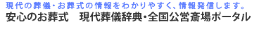 安心のお葬式